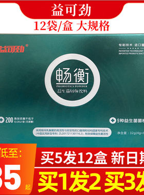 调理肠胃便秘益可劲畅衡益生菌