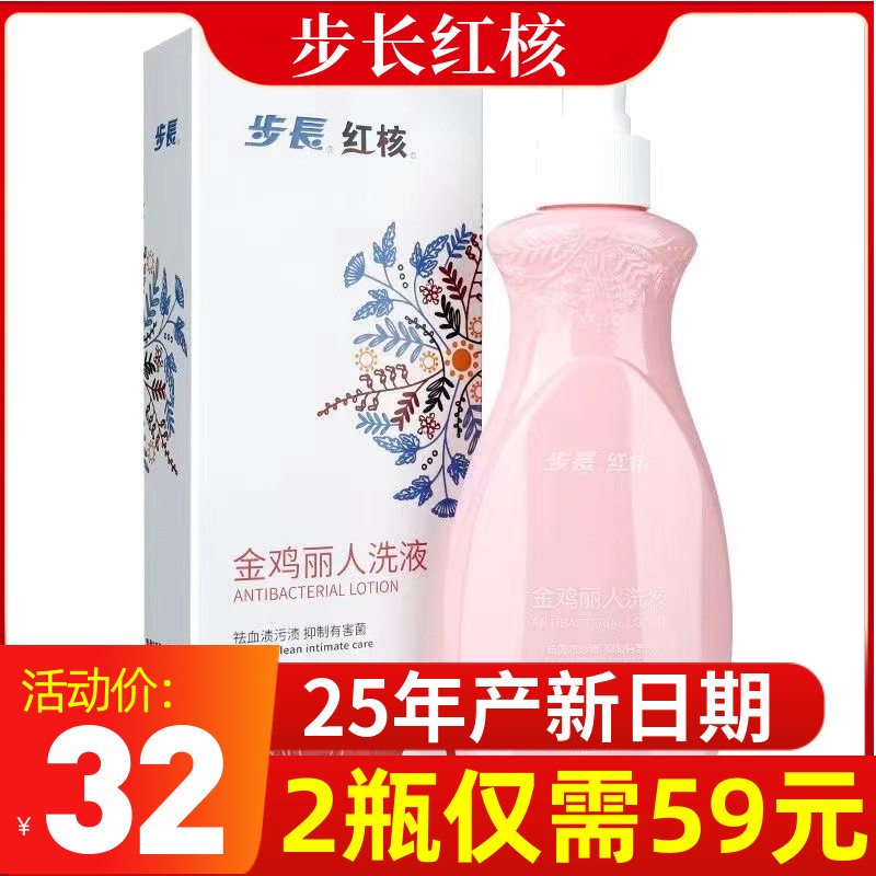 步长红核专洗洗液血渍污渍菌内裤