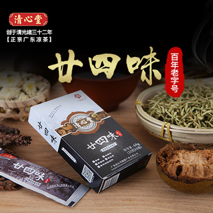 【买1发2】清心堂广东廿四味二十四味浓缩液草药冲剂凉茶无糖
