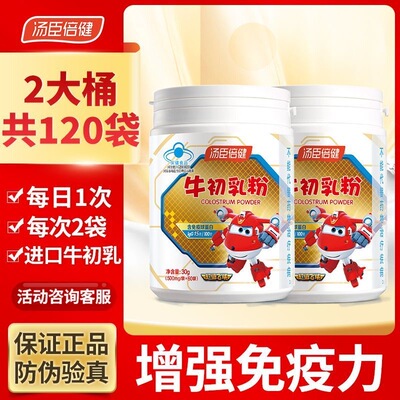 汤臣倍健牛初乳粉60袋