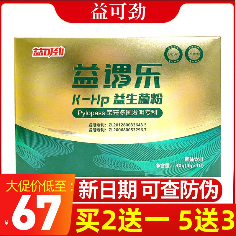 益可劲益生菌粉饮料儿童成人益胃