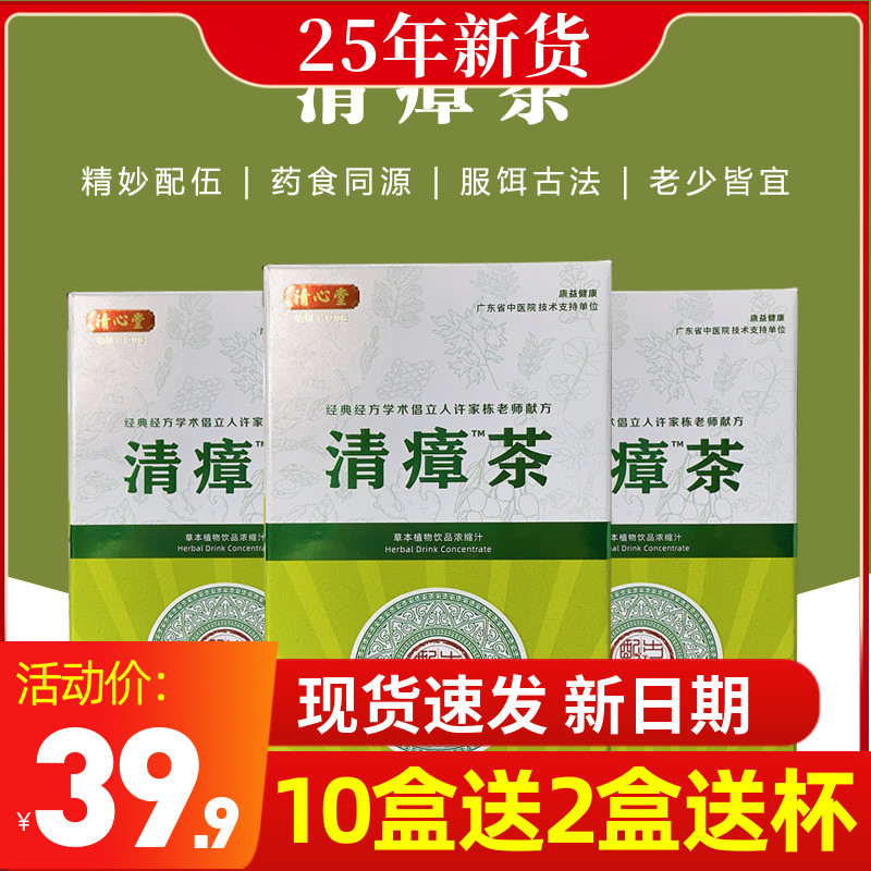 清心堂清瘴茶羊爸爸同款清瘴饮
