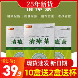 3盒99】清心堂清瘴茶凉茶原液浓缩液广东凉茶清障茶羊爸爸清瘴饮