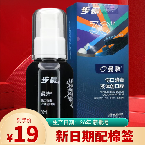 步长曼敦伤口消毒液体创口棉签