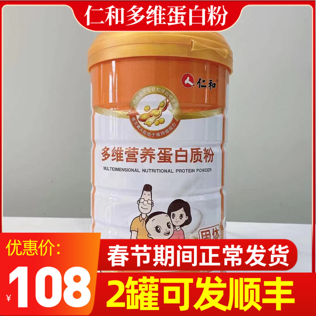 仁和多维蛋白质粉运动增肌蛋白粉