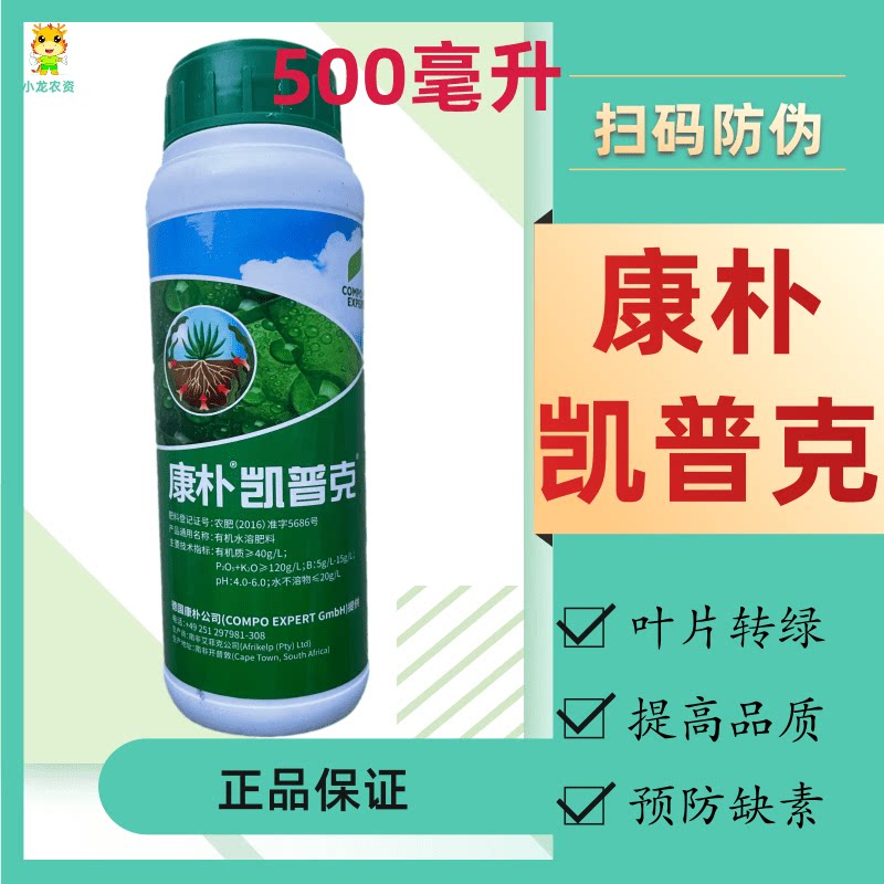 德国康朴凯普克500ml蔬菜果园柑橘葡萄叶片转绿提高品质预防缺素