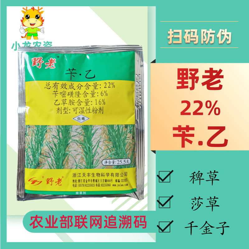 野老22%苄嘧磺隆乙草胺水稻移栽田除草剂水花生莎草稗草除草剂