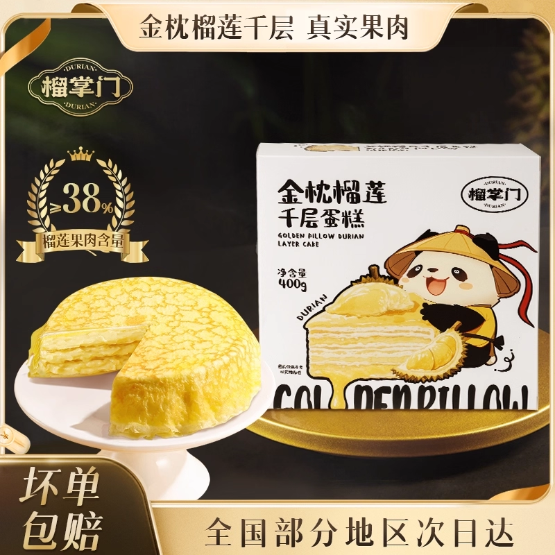 榴掌门泰国金枕榴莲千层生日蛋糕