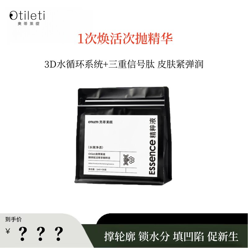 【婧姐】1次焕活次抛精华 皮肤紧弹润