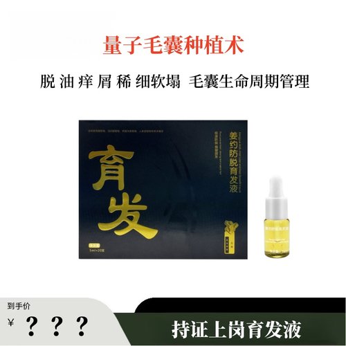 【美京专属】量子毛囊种植术，三重生发系统