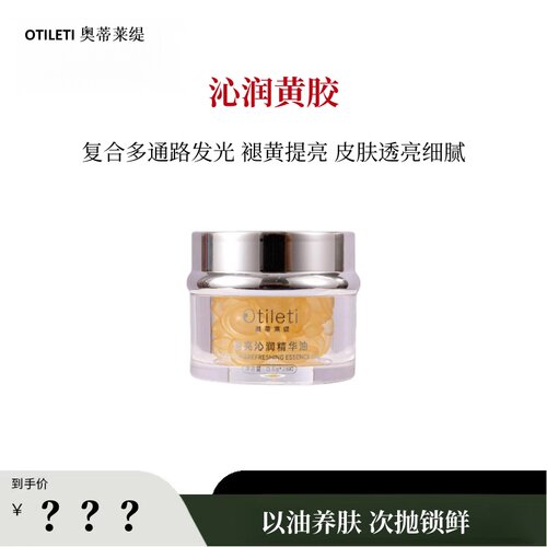以油养肤  复合多通路发光褪黄提亮皮肤透亮细腻 锁鲜精华~