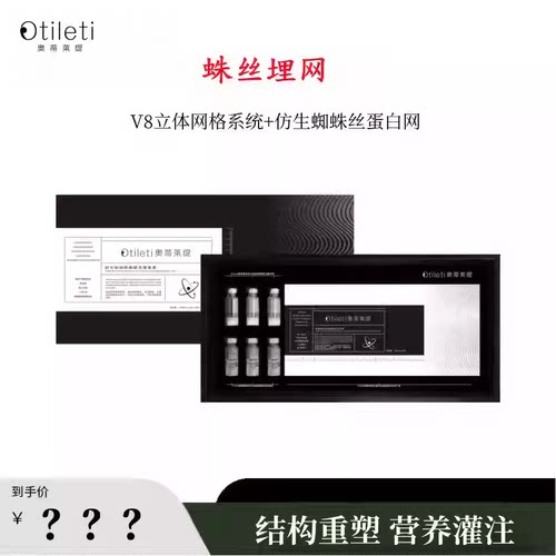 【岩一】蛛丝V8埋网眼膜套，结构重塑精华套组~