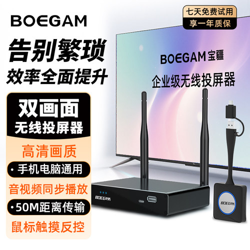 宝疆无线投屏器可开专票