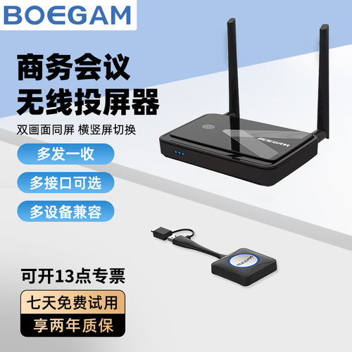 宝疆无线投屏器高清稳定办公会议