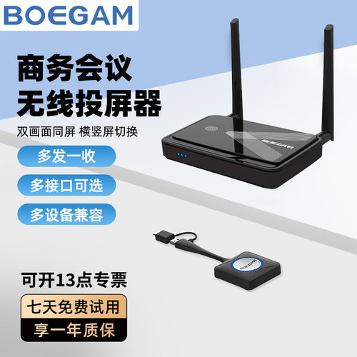 宝疆无线投屏器高清稳定办公会议