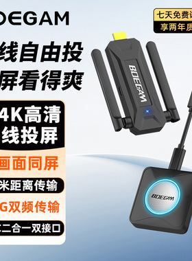 宝疆BOEGAM无线投屏器HDMI4K高清家用办公手机电脑投影仪电视同屏