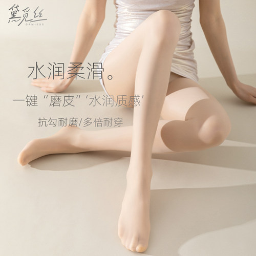 黛觅丝「水润柔滑」磨皮丝袜