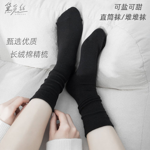 黛觅丝4双装纯棉中筒袜堆堆袜女