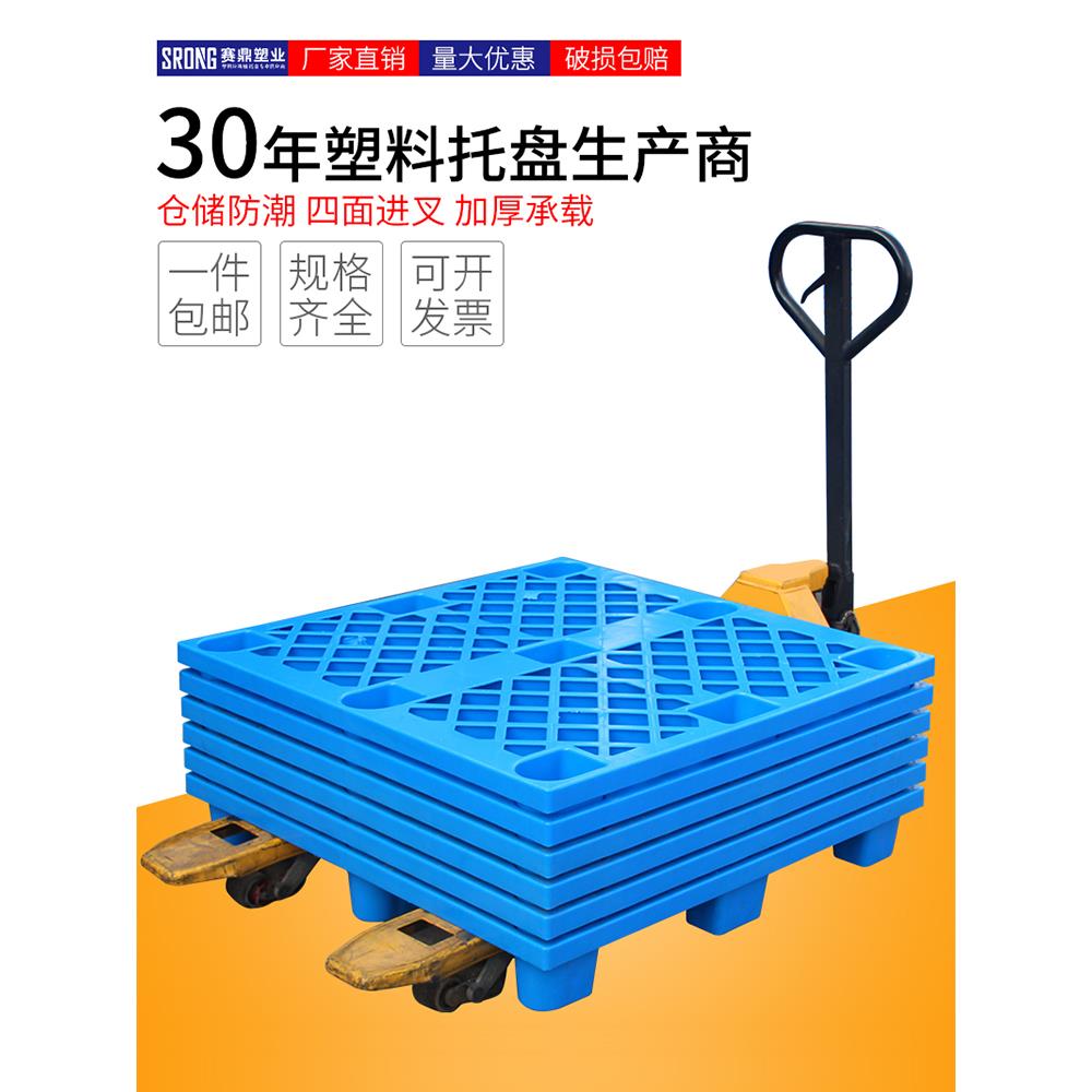 平板川字塑料托盘叉车地牛卡板仓库防潮货架平面栈板排子地台铲板