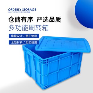 周转箱大号塑料物流箱加厚水产养殖箱长方形储物收纳筐工具箱胶框