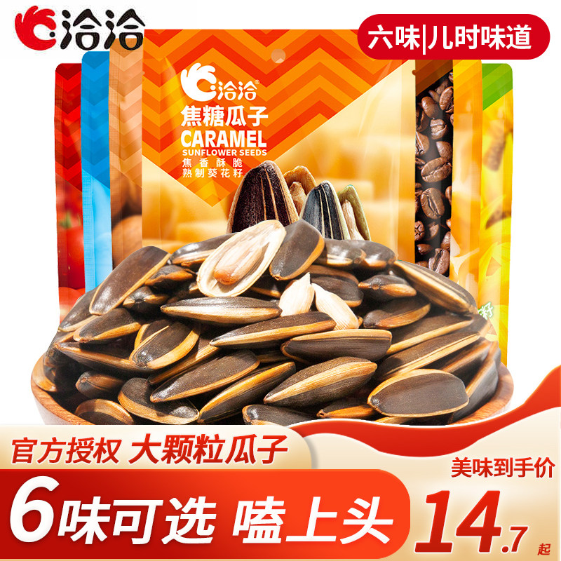 洽洽焦糖瓜子98g*5袋恰恰山核桃味葵花籽坚果炒货零食蓝袋葵瓜子