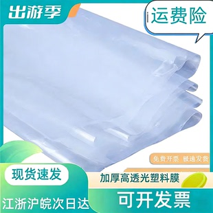 环保透明加厚塑料薄膜高透光封窗塑料布防雨防渗水防尘大棚薄膜纸