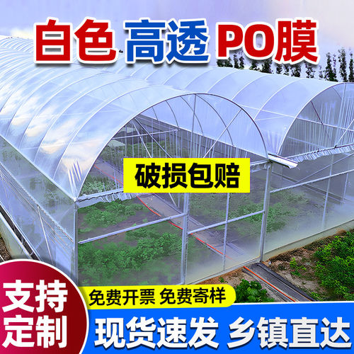 白色PO膜国标大棚膜加厚塑料布进