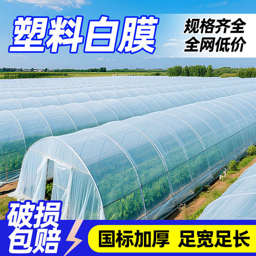 加厚大棚塑料膜透明大棚膜蔬菜大