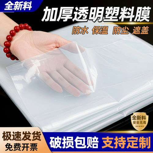 胶纸防雨塑料布透明加厚防水布家