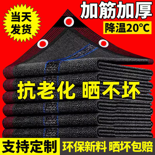 遮阳网加厚密防晒黑色太庶