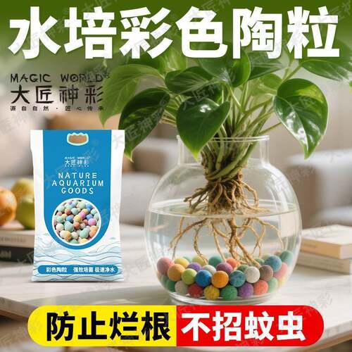 彩色陶粒养花水培垫底透气盆栽铺面石鱼缸造景大匠神彩多肉营养土