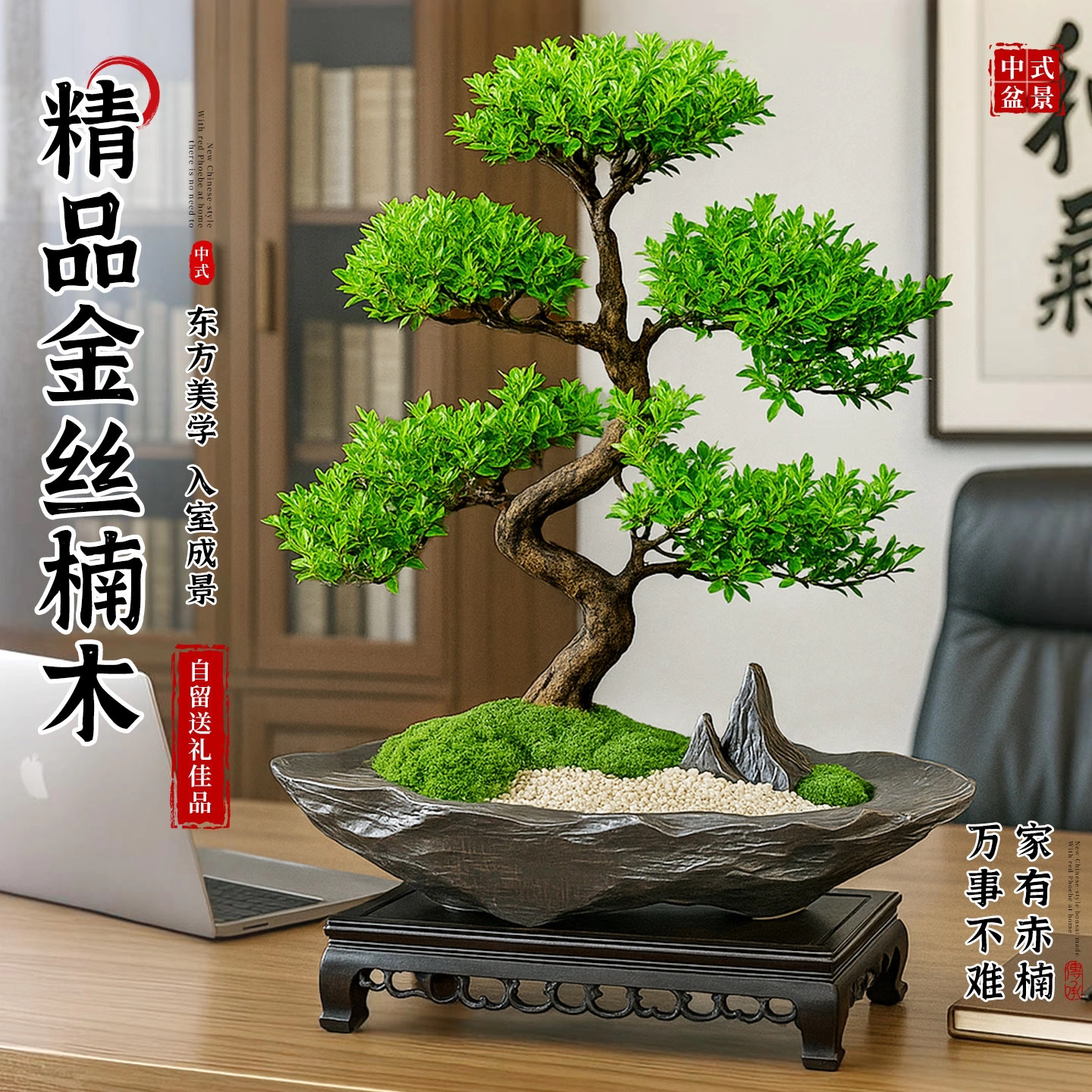 金丝楠木赤楠盆景栽办公室内茶