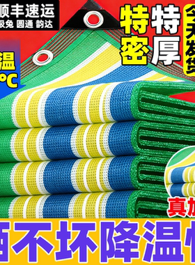 彩色遮阳网加厚加密防晒网遮阴网