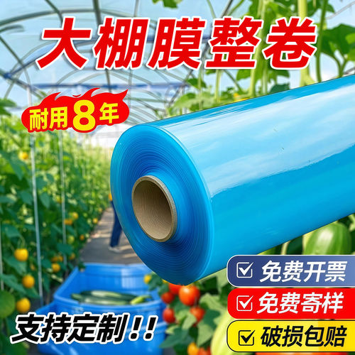 大棚塑料膜整卷蓝色无滴膜白透明