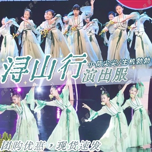 浔山行演出服小荷尖尖江山如画花簪舞蹈服一梦惊鸿生机勃勃表演服