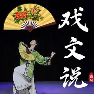 戏文说舞蹈扇子古风折扇跳舞专用戏曲京剧中国风8寸扇子表演道具