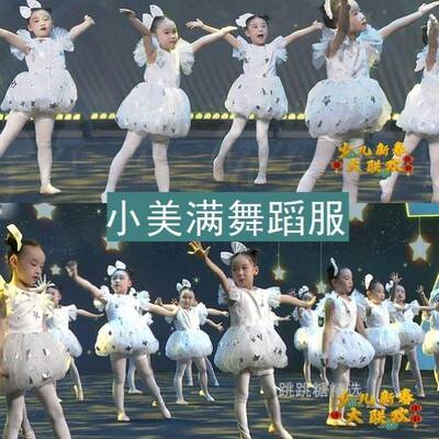 小美满六一表演儿童服装亮片蓬蓬纱裙公主女童我们都是小星星舞蹈
