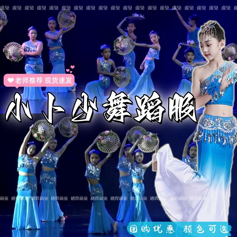 小卜少儿童演出服竹到深处舞蹈服海浪花版纳印象花儿民族舞表演服,童装/婴儿装/亲子装,儿童演出服,淘宝优惠券,粉丝福利购,淘宝优惠卷