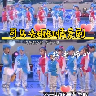 司马光砸缸演出服六一儿童节情景剧古装汉服三字经国学弟子规表演