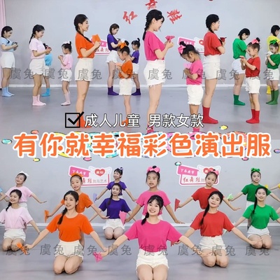 有你就幸福满满舞蹈服六一儿童节亲子演出服我的纸飞机表演服彩色