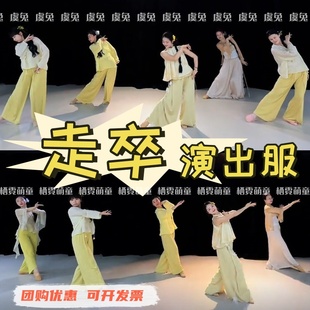 走卒成人演出服古典舞一梦惊鸿舞蹈服纱衣飘逸世界赠予我的表演服