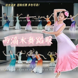 两滴水舞蹈服彩云之南演出服傣族姑娘花儿花儿表演服装傣族鱼尾裙