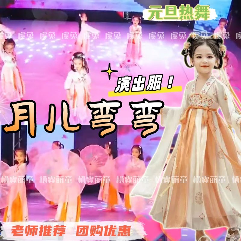 月儿弯弯儿童元旦演出服小城谣舞蹈服唐诗新唱少儿汉服六一表演服