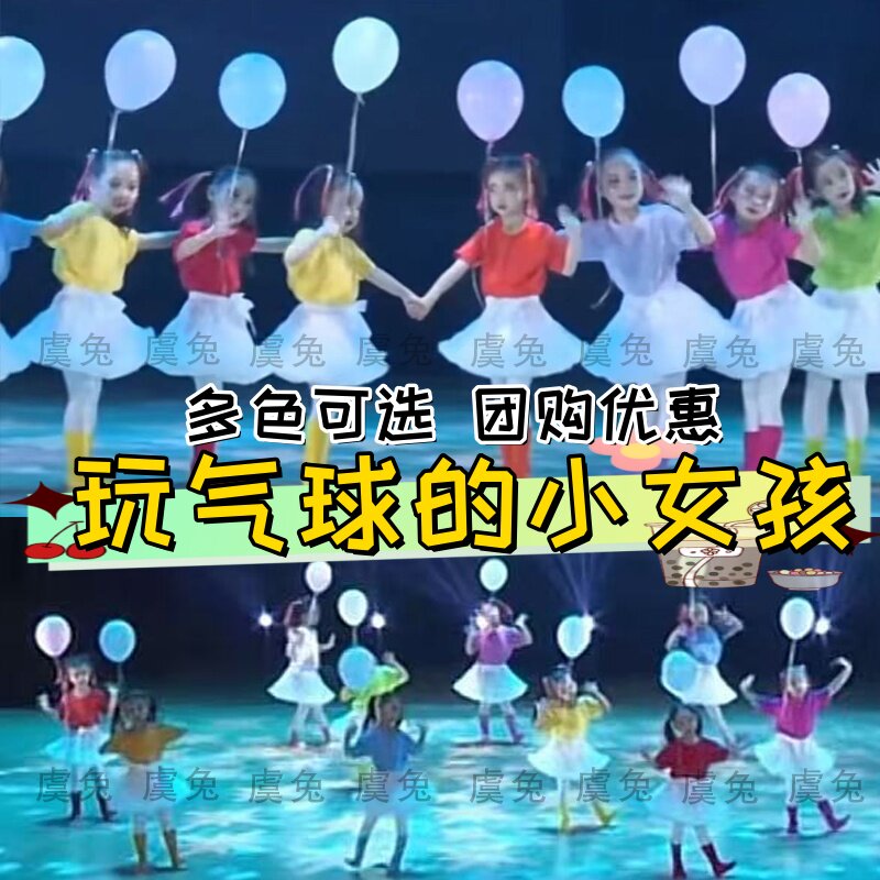 玩气球的小女孩演出服六一儿童节彩色的氢球表演服啾咪哎呀呀舞蹈