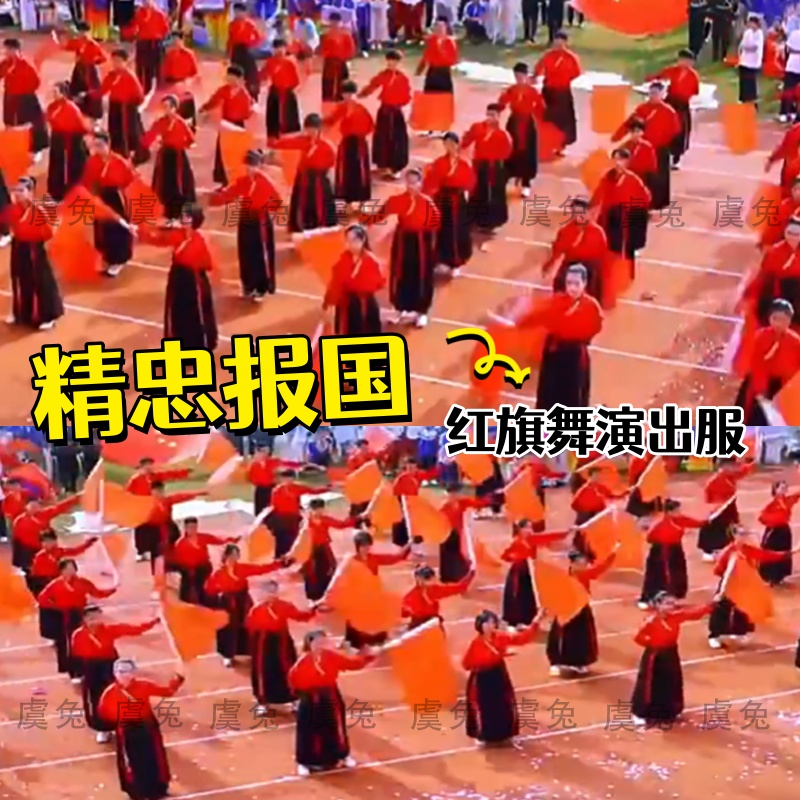精忠报国演出服中小学生运动会创意入场红旗舞儿童校运会开幕表演