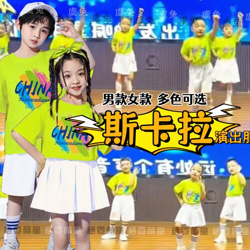 斯卡拉儿童演出服偶像万万岁快乐的色彩表演服花球飞舞啦啦操舞蹈