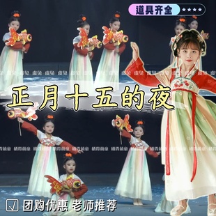 正月十五的夜儿童演出服俏元夕舞蹈服十五戏鱼灯女童中国风表演服