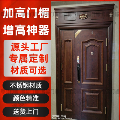 门楣门头加高入户门加高