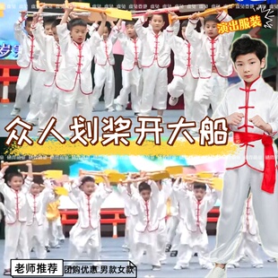 众人划桨开大船儿童演出服少儿八段锦舞蹈服少年中国说表演服装