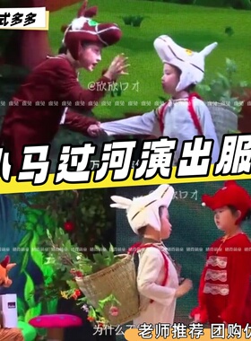 小马过河儿童情景剧演出服万兽之王课本剧我的幸运的一天表演服